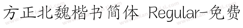 方正北魏楷书简体 Regular字体转换